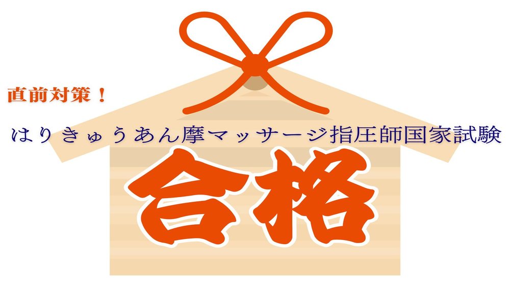 合格祈願の絵馬のイラスト