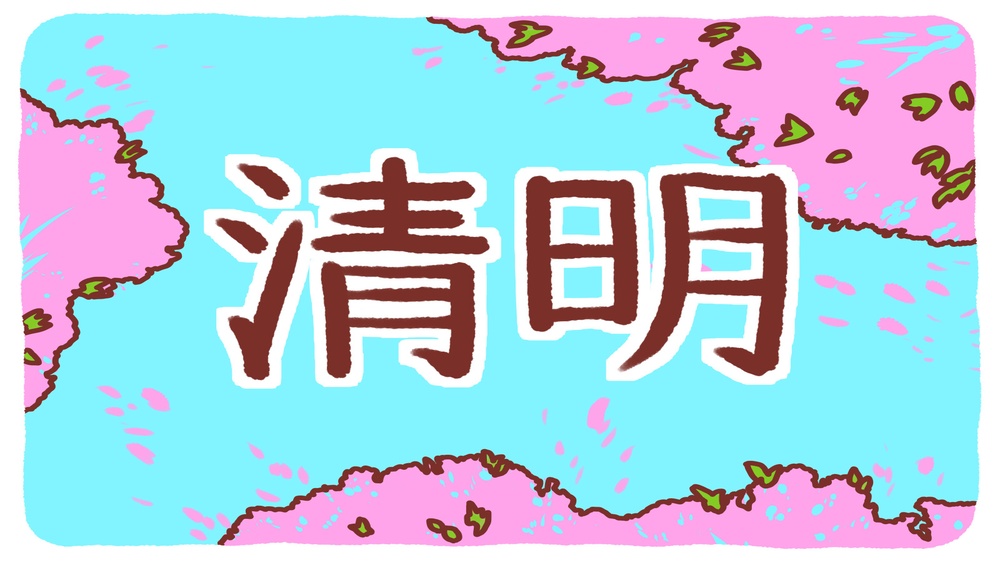 清明の時期の桜と青空のイラスト