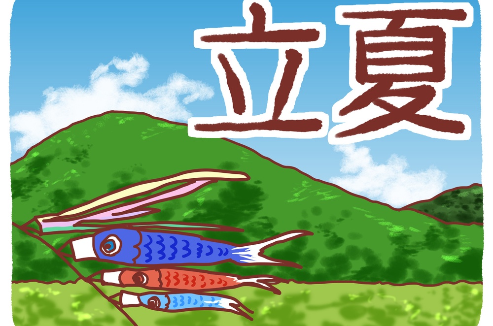 初夏の空に鯉のぼりが泳ぐ山間の風景のイラスト